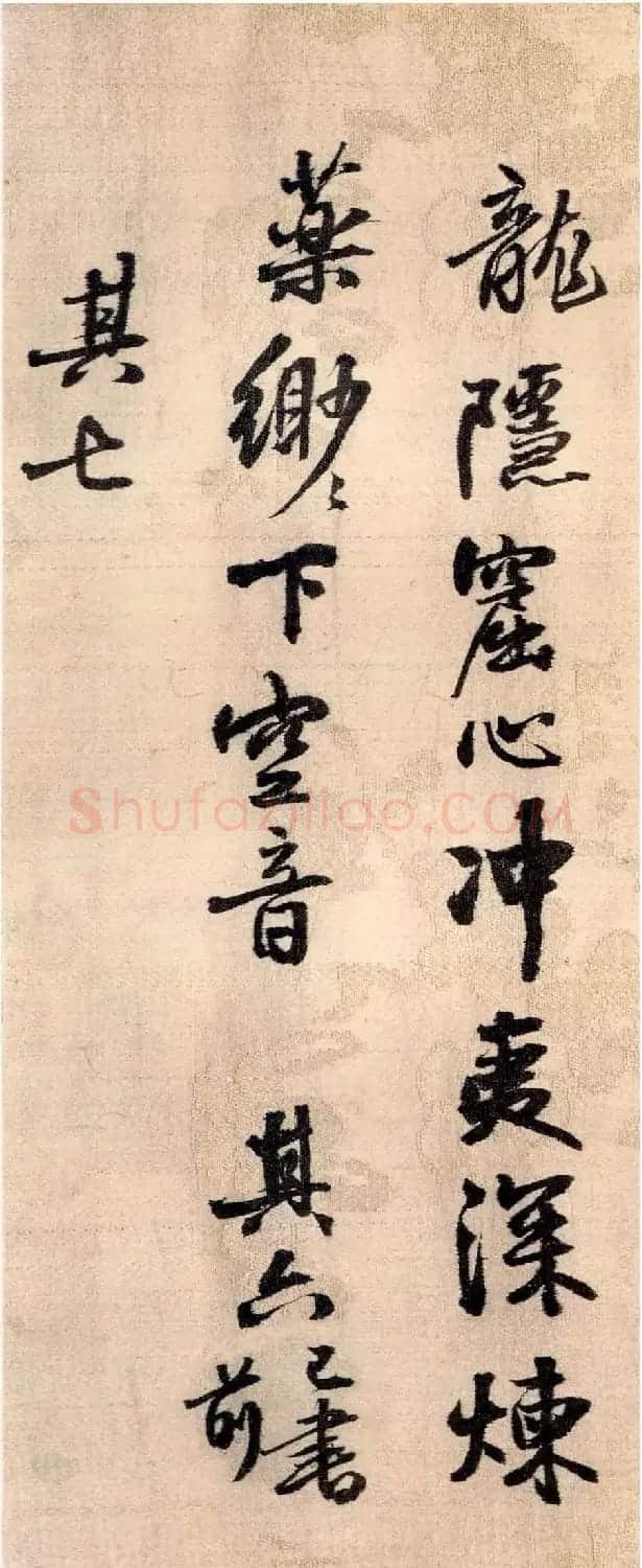 王铎行书《蘜潭纂峨眉山纪诗》天津馆藏 | 软笔书法作品