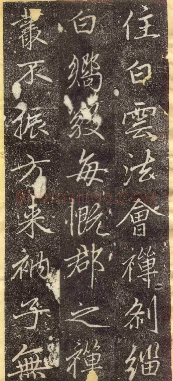 赵孟頫67岁行楷书《万象山崇福寺记碑》 | 名家书法作品赏析
