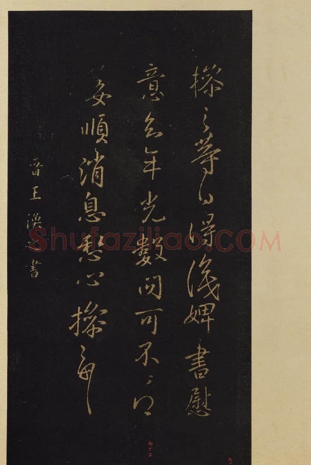 传世书法宋拓《宝晋斋法帖》卷第八 | 书法碑帖