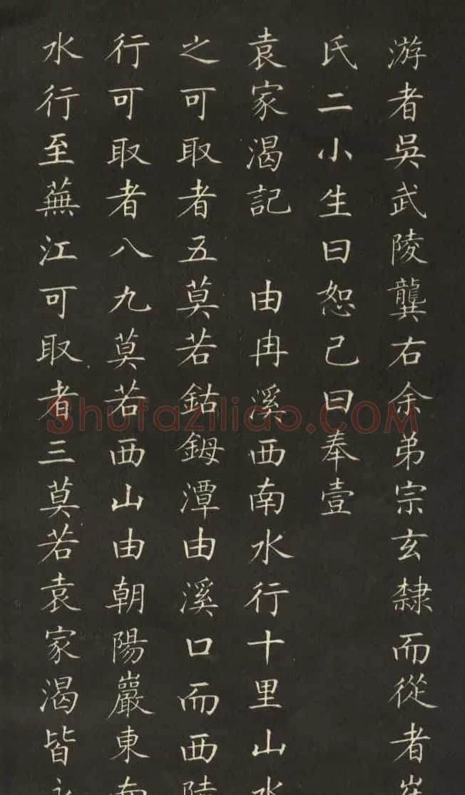 姜东舒小楷字帖欣赏《永州八记》 | 软笔楷书字帖