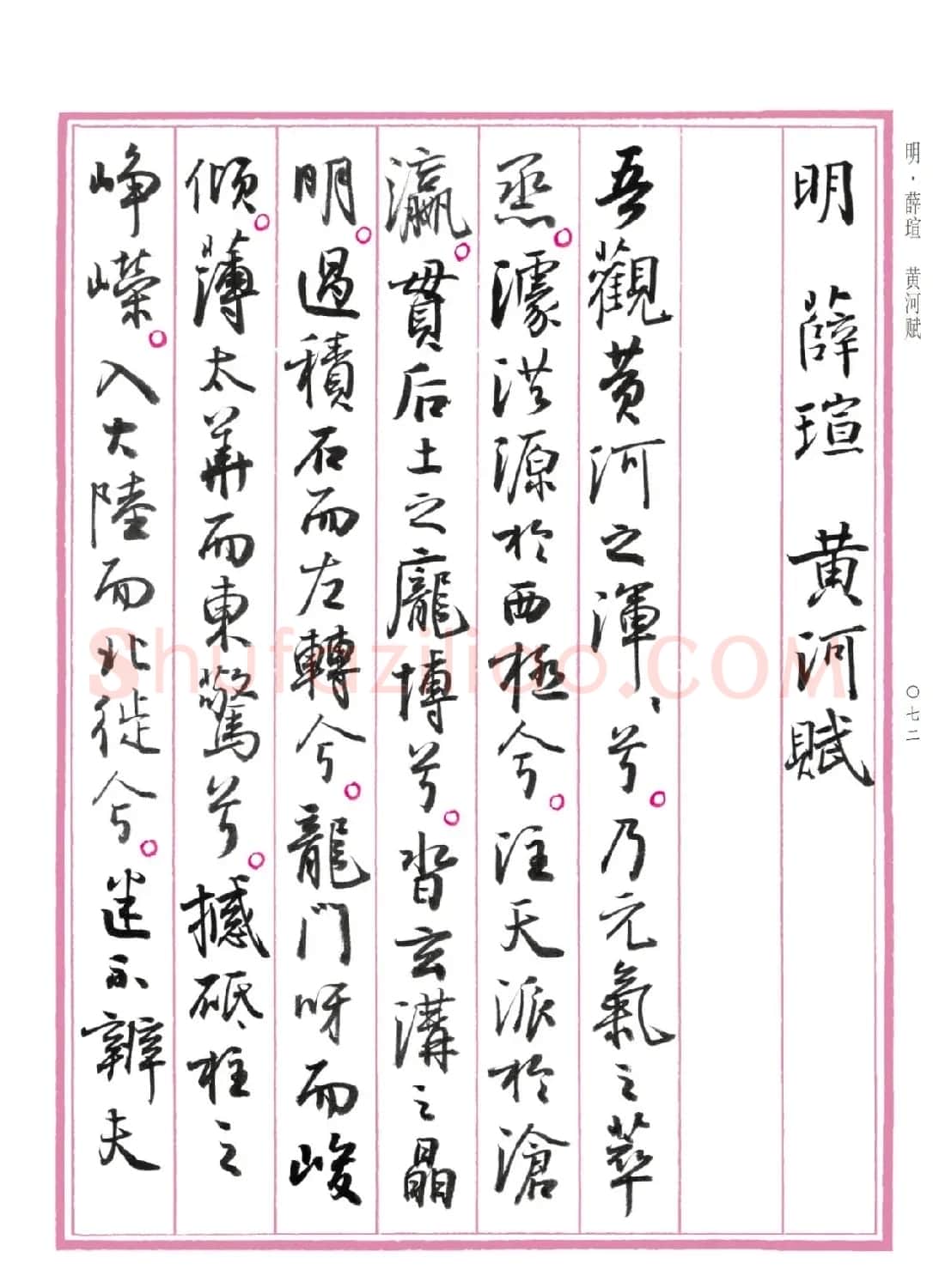 孙晓云行书《中国赋》 | 书法作品赏析