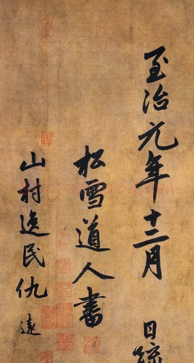 赵孟頫行书赏析《为隆教禅师寺石室长老疏》卷 | 书法长卷