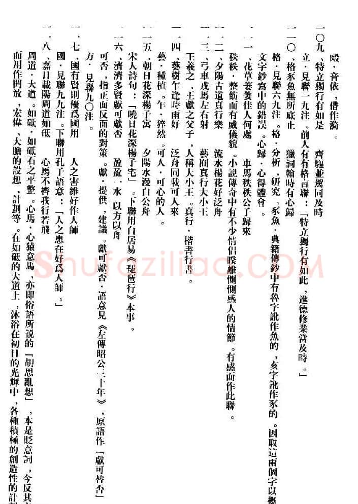 集字书法对联欣赏《石鼓文集联132幅》 | 书法名家作品鉴赏