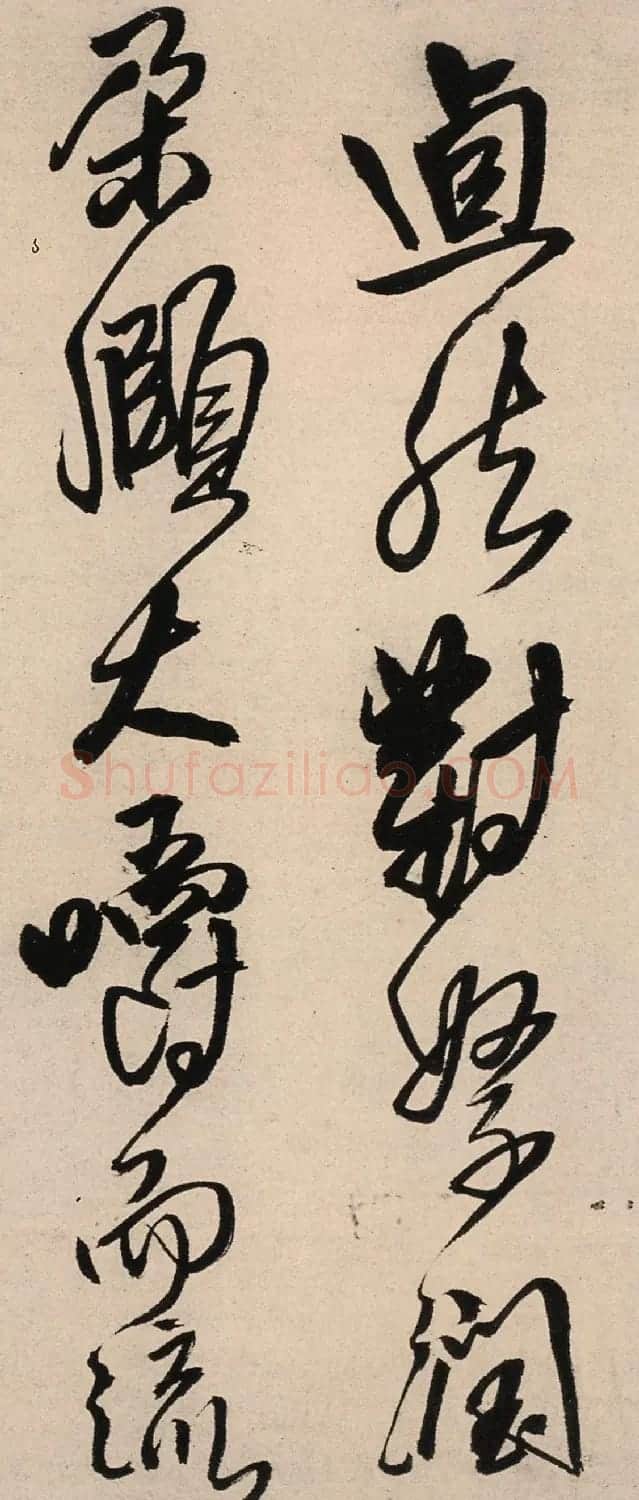 王铎行书墨迹《绝粮帖》(大图) | 名家书法作品赏析
