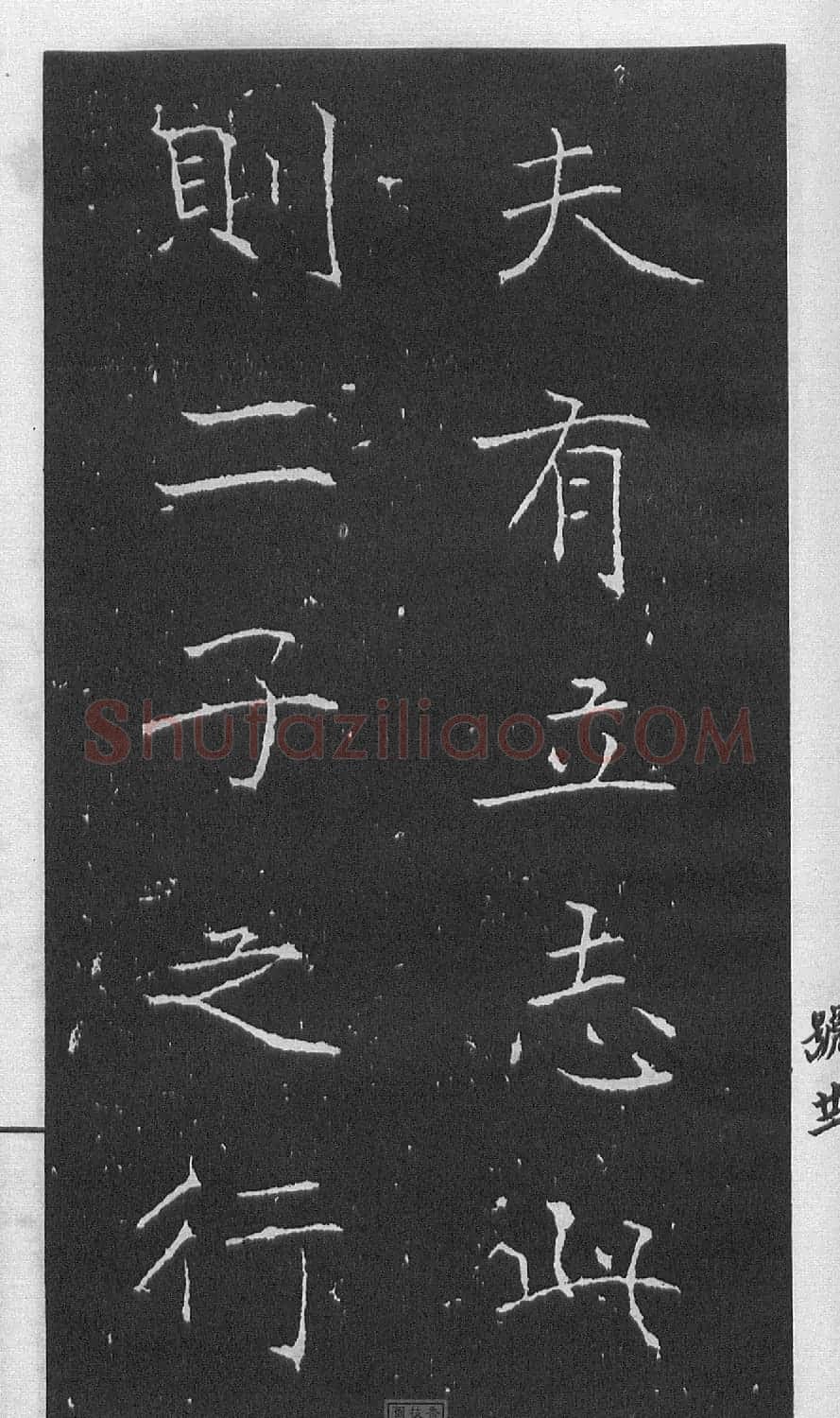 黄庭坚楷书《伯夷叔齐庙碑》 | 软笔书法作品