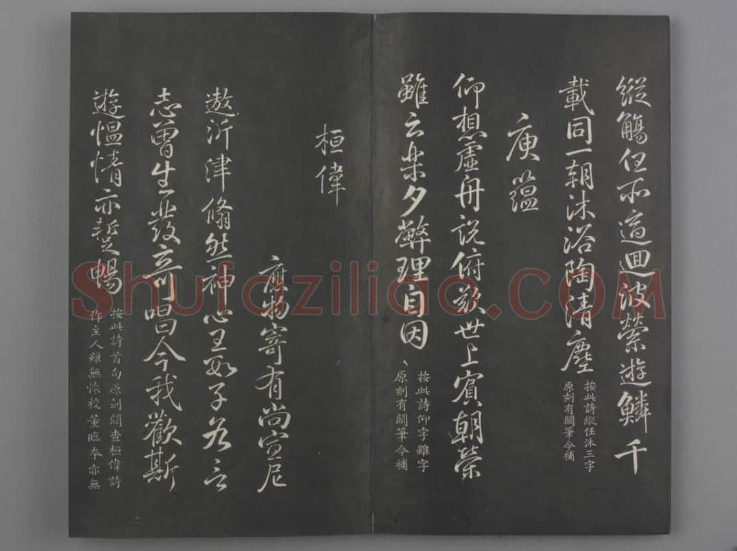 清拓《兰亭八柱帖》于敏中补戏鸿堂刻柳公权书兰亭诗阙笔册 | 故宫铭刻类藏品