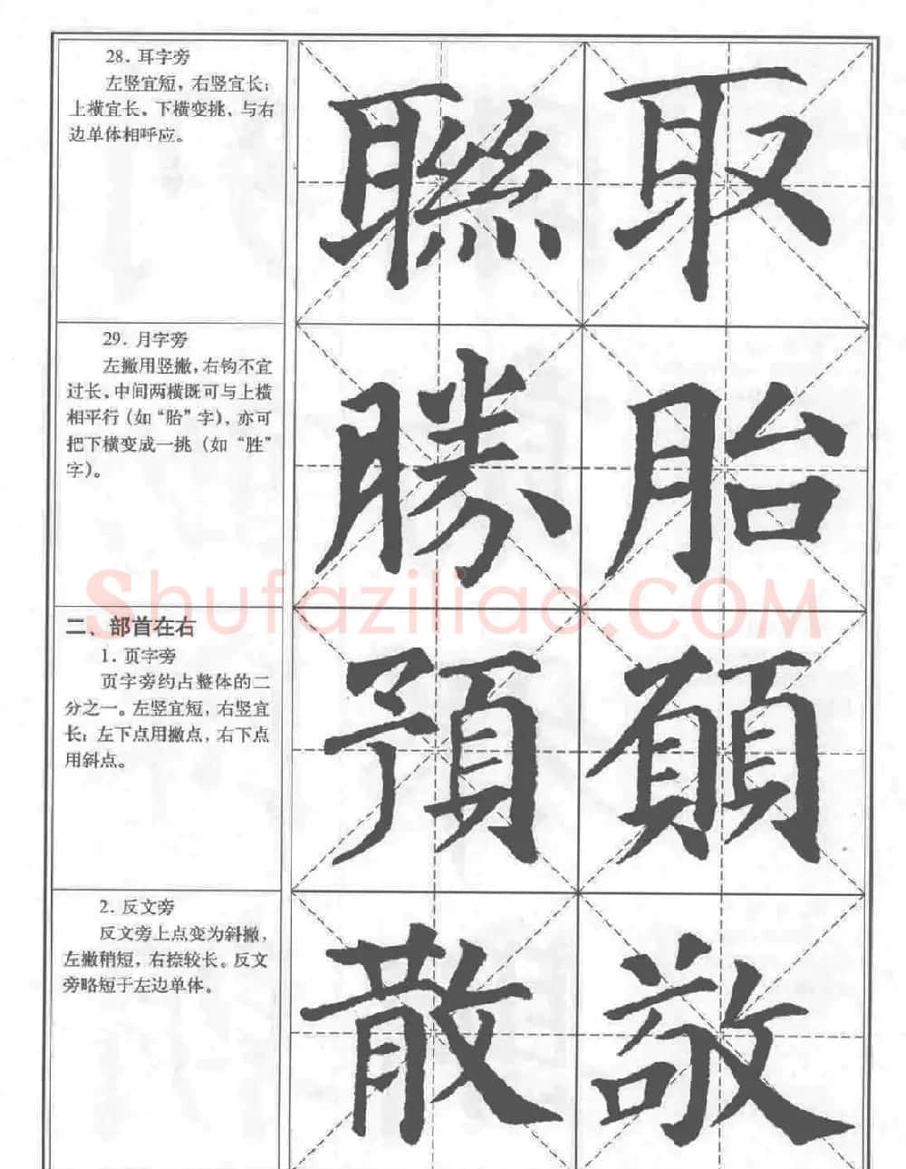《颜真卿楷书习字帖》全书扫描版 | 毛笔楷书字帖