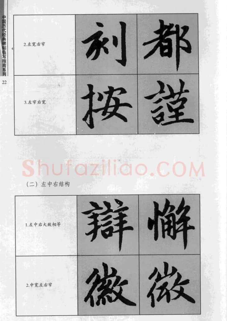 赵孟頫胆巴碑临写指南行楷字帖 | 软笔楷书字帖