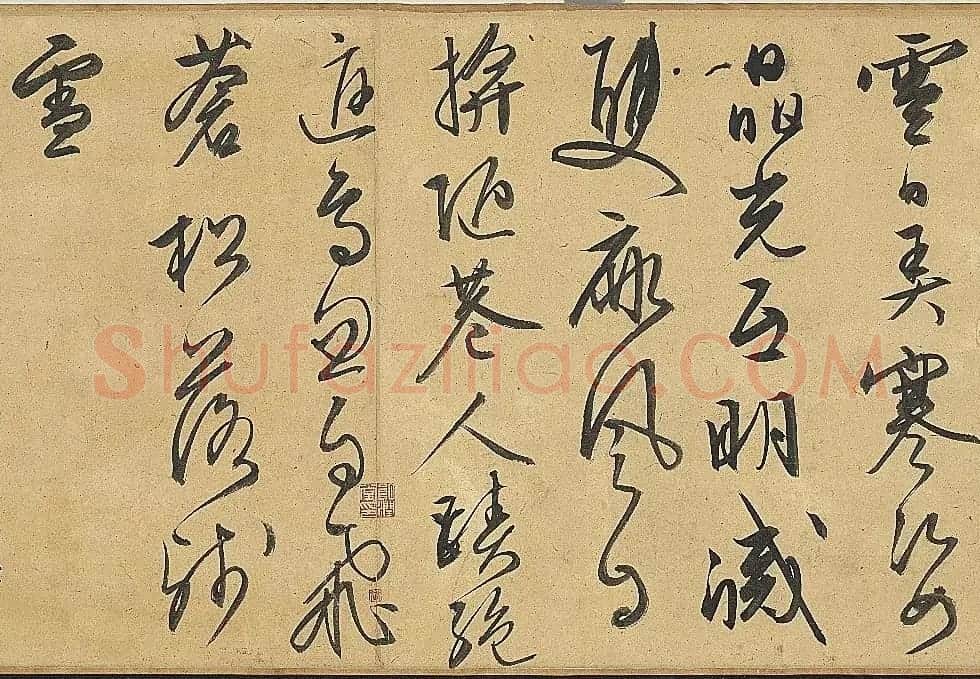 文徵明行草书作品欣赏《雪诗卷》 | 书法长卷