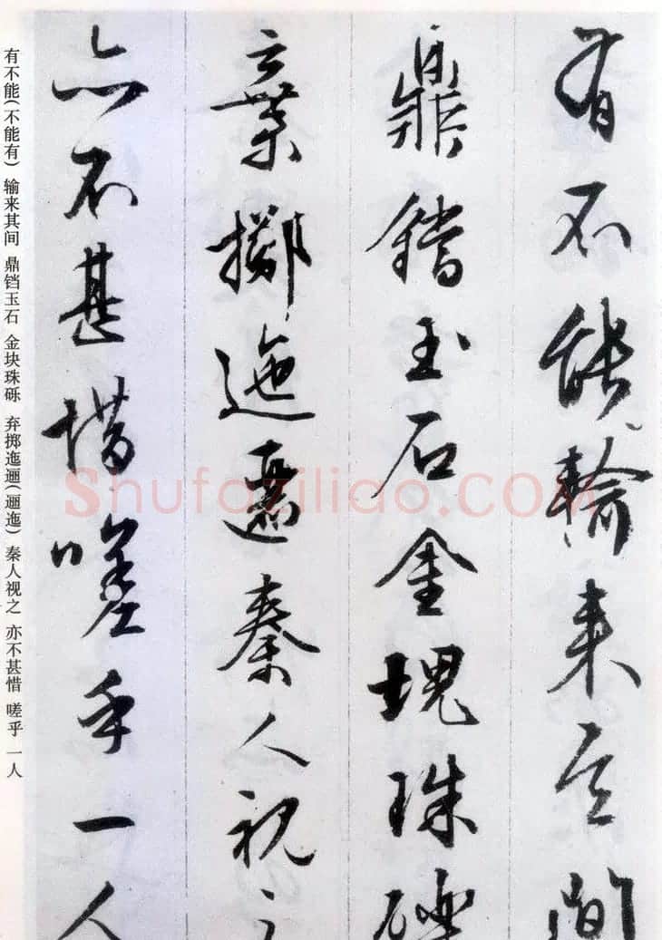 文征明行书欣赏《阿房宫赋》册页 | 毛笔行书字帖
