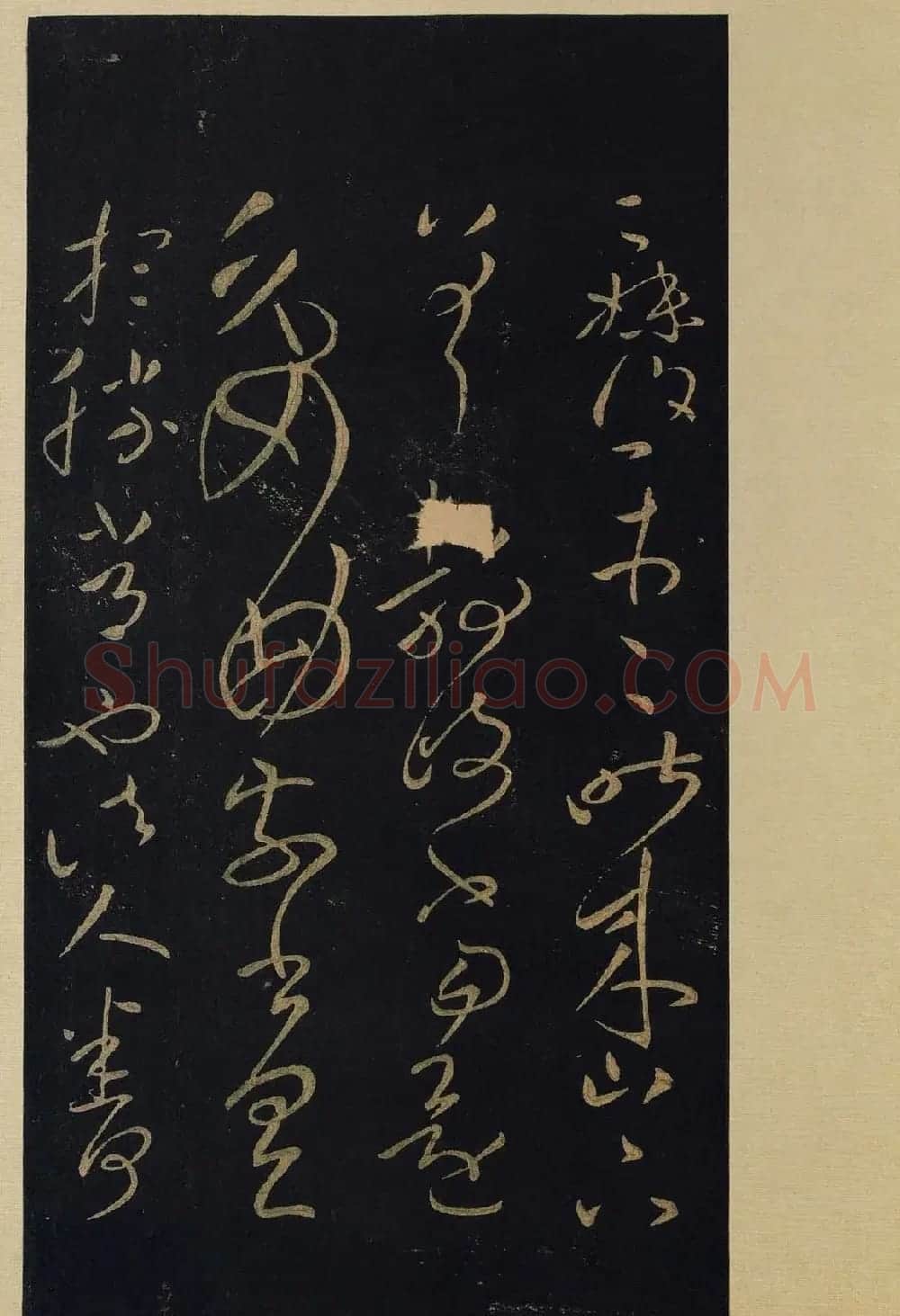 宋拓《宝晋斋法帖》卷七:王献之书法集 | 书法碑帖