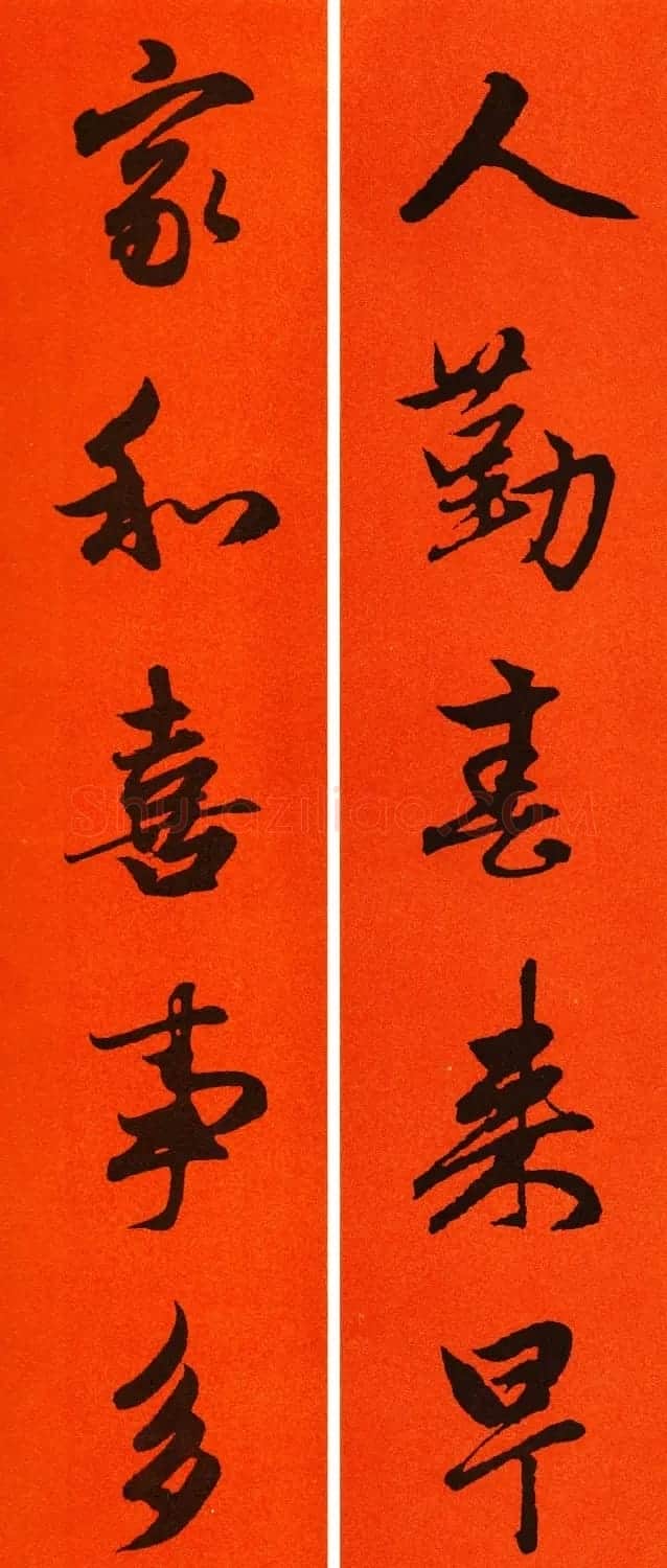 2021赵孟頫书法集字春联65副 | 名家书法作品赏析
