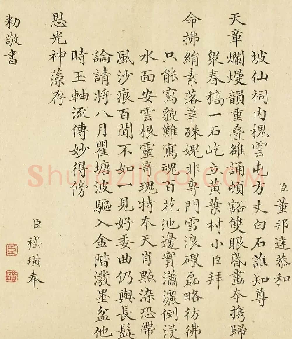清代嵇璜楷书《群臣恭和御制诗》 | 名家书法作品赏析