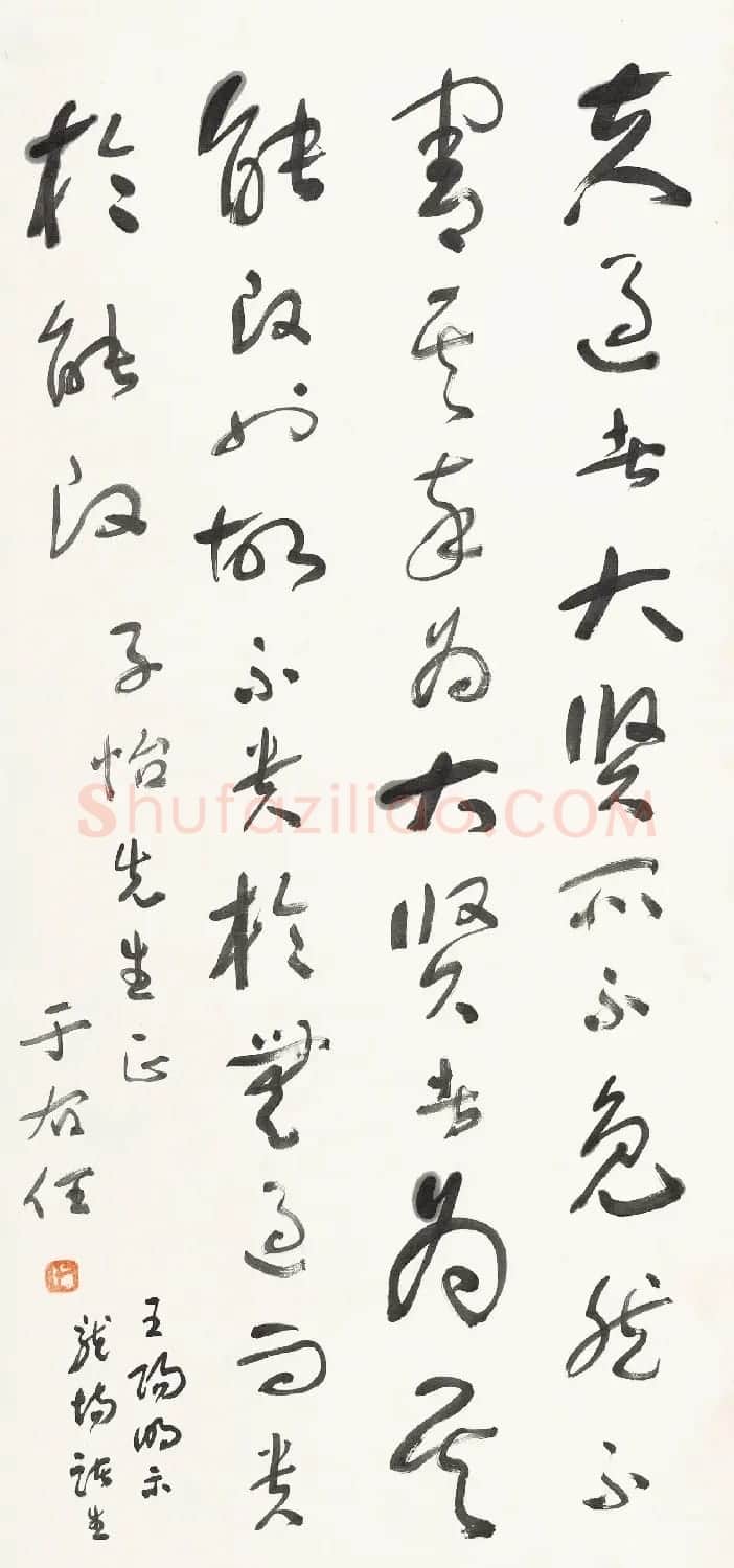 于右任草书作品15幅（嘉德拍品） | 书法作品精选