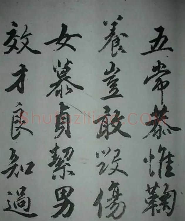 天津著名書法家哈珮行書千字文 | 毛笔行书字帖