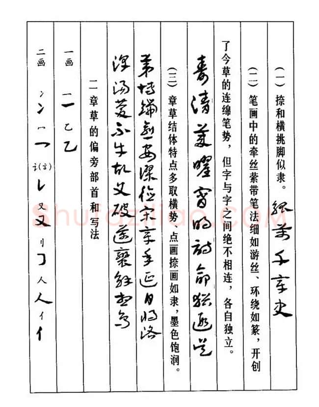 书法教程：谢孔宾编著《怎样写章草》 | 毛笔草书字帖