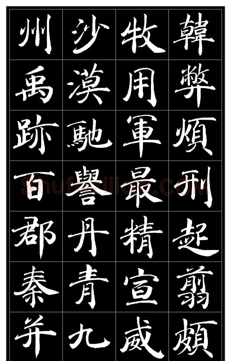 范笑歌楷书《千字文》 | 软笔楷书字帖