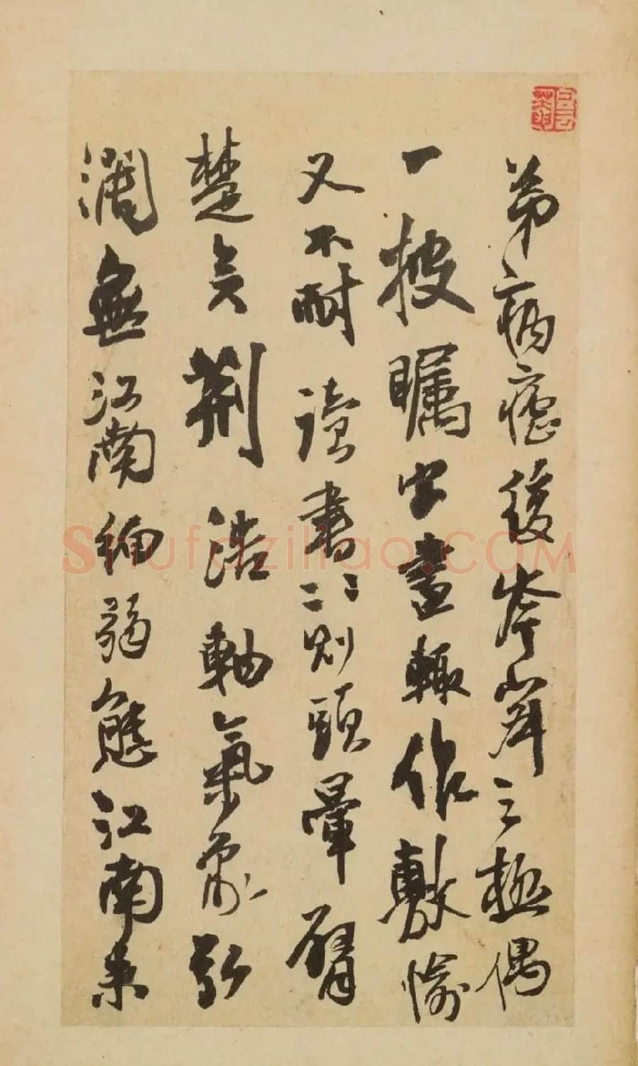 王孟津诗札墨迹《王铎致戴明说书札册》 | 名家书法作品赏析