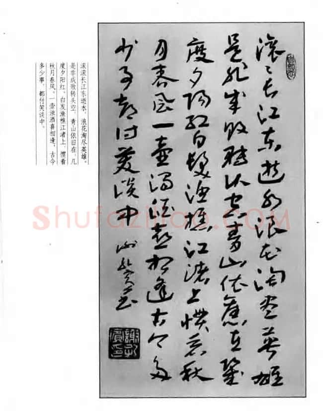 书法教程：谢孔宾编著《怎样写章草》 | 毛笔草书字帖