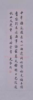 马衡楷书唐人五律诗轴 | 故宫书法类藏品