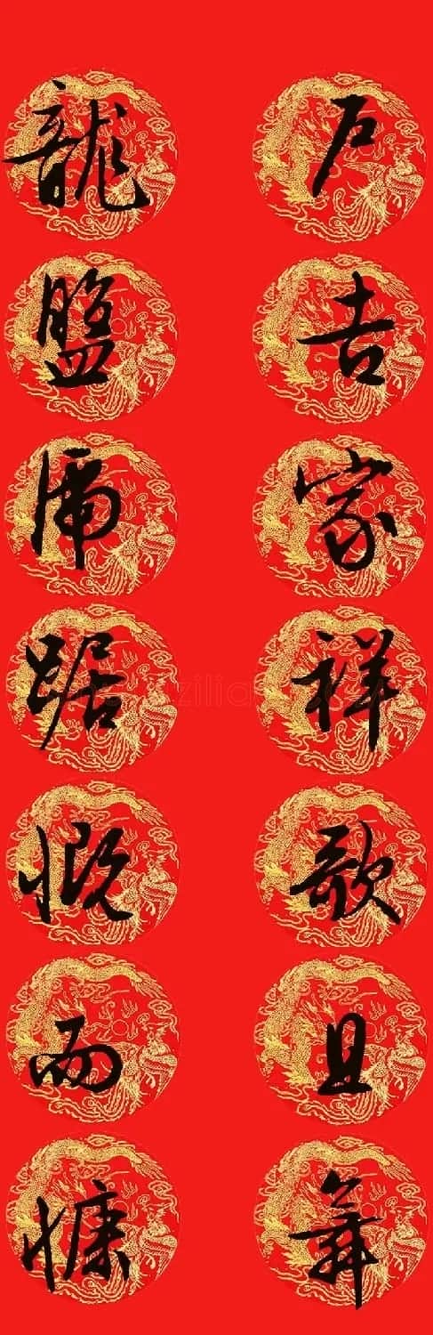 2024龙年文徴明行书集字春联13副 | 名家书法作品精选