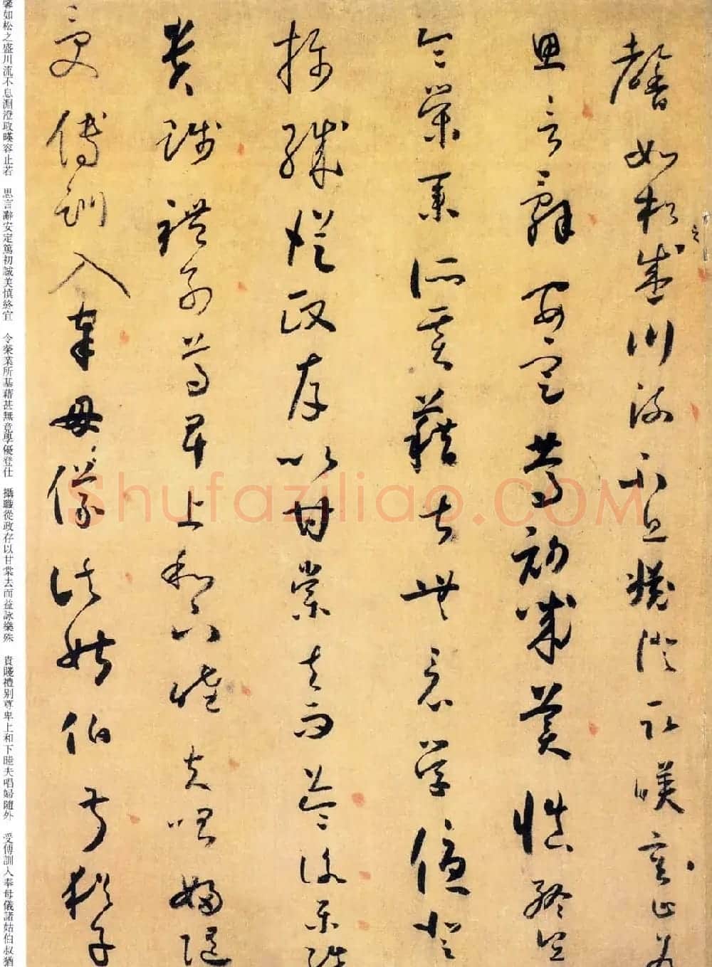唐代怀素《小草千字文》墨迹 | 毛笔草书字帖