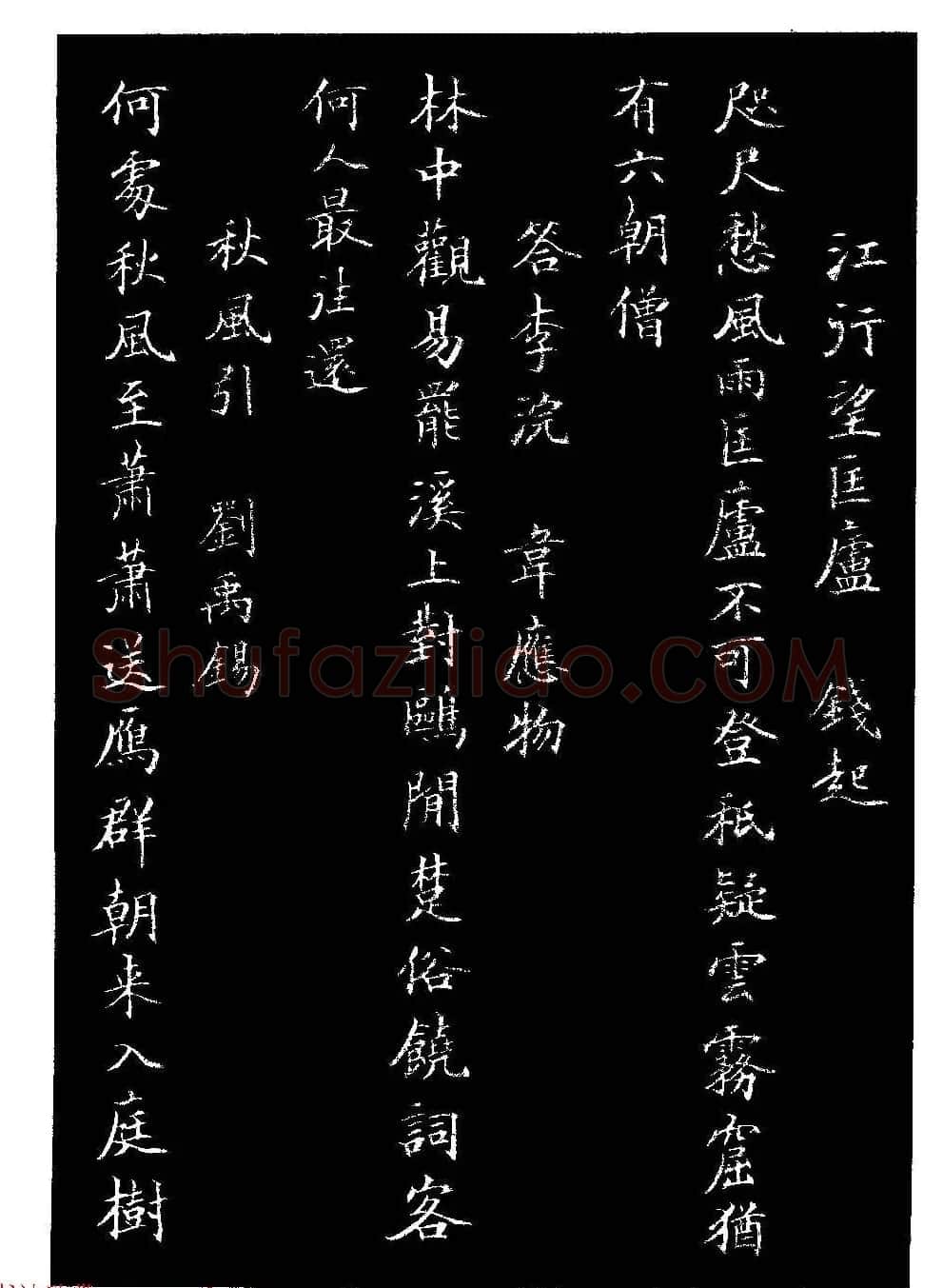 骆恒光小楷欣赏《唐宋诗字帖》 | 毛笔楷书字帖