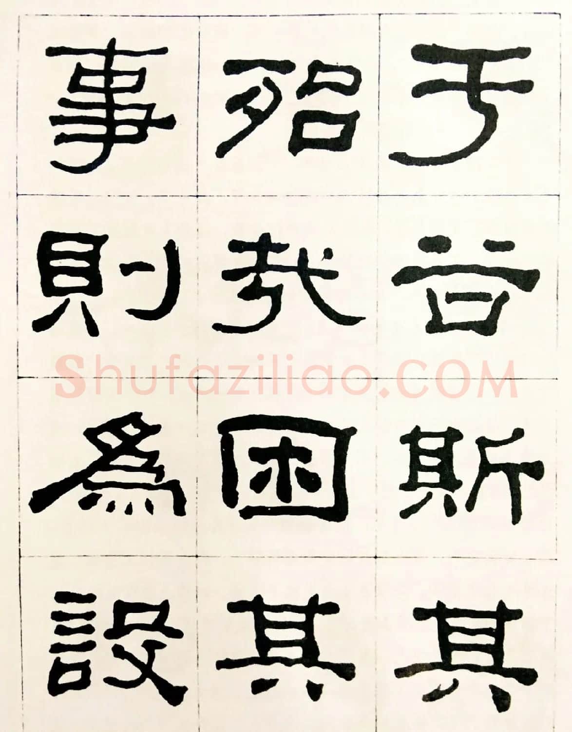 何绍基毛笔隶书字帖《临汉西狭颂》 | 软笔隶书字帖