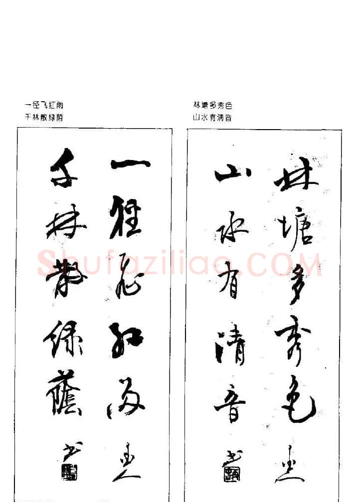 杨再春书法作品五言对联 | 名家书法作品赏析