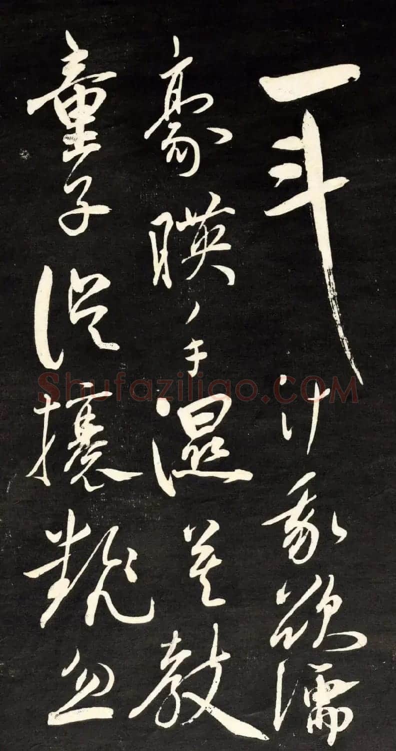 祝允明行草书法欣赏《自作诗四首》高清本 | 书法名家作品欣赏