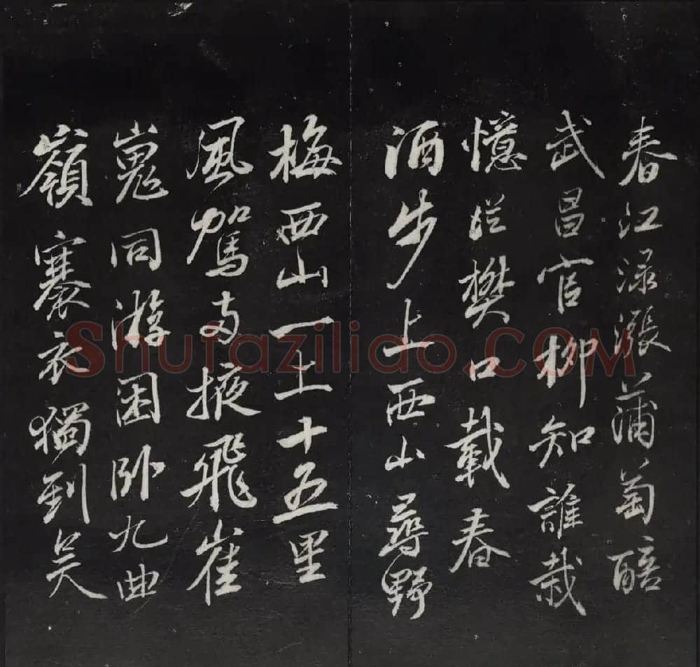 《清陈兆仑书并集刻紫竹山房临古法帖》卷三 | 书法碑帖