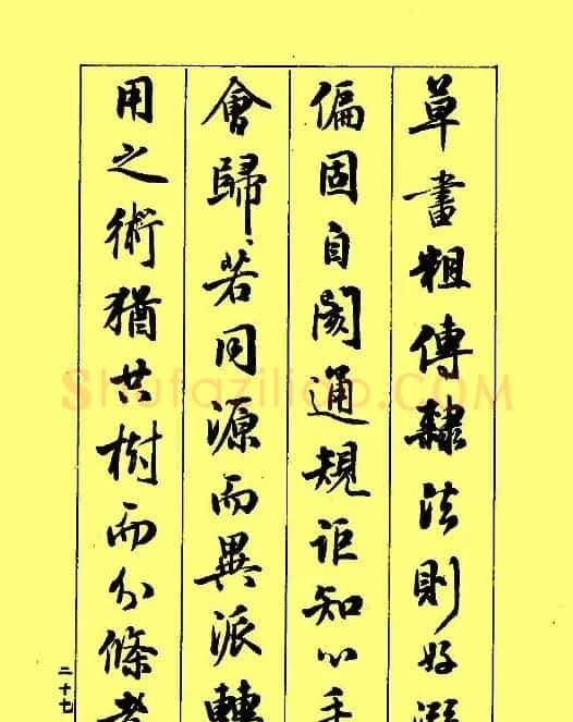 梁鼎光行书欣赏《孙过庭书谱》 | 软笔行书字帖