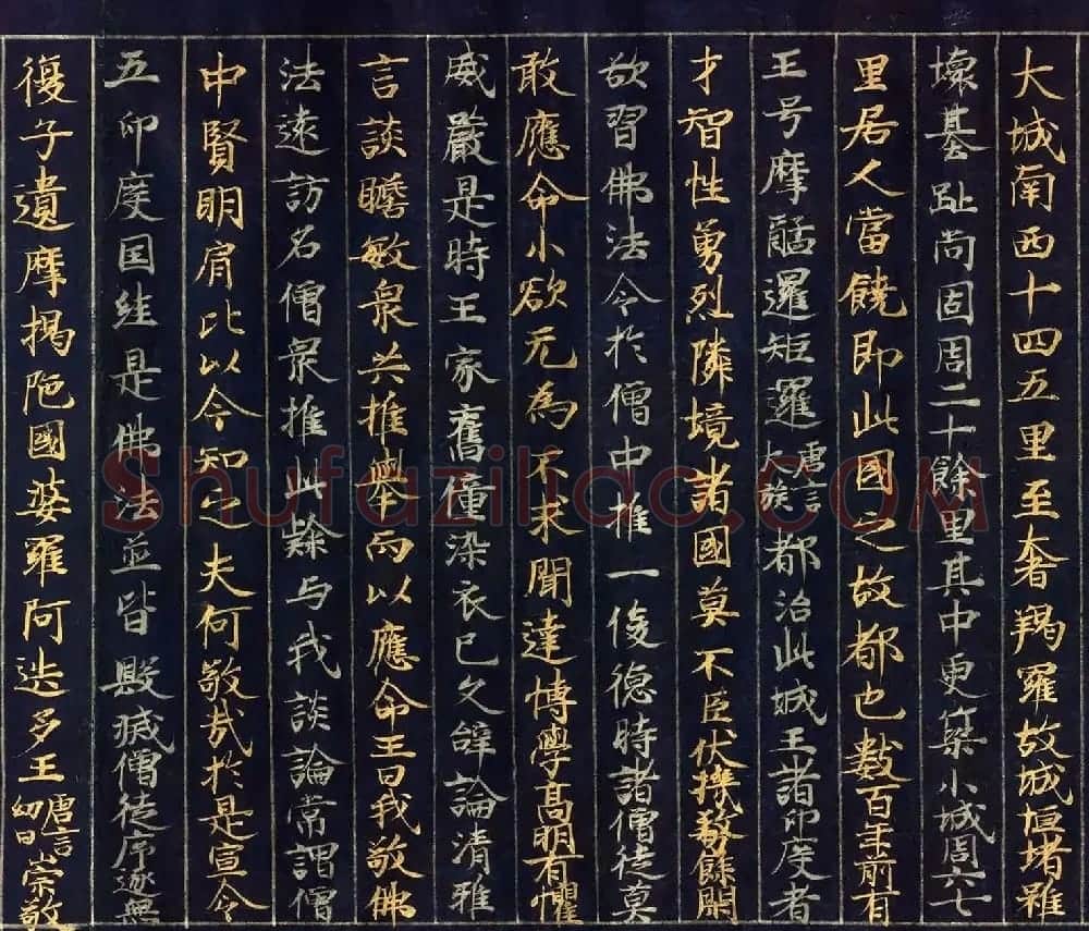 12世纪绀纸金银交替书写《大唐西域记卷四》 | 敦煌写经欣赏