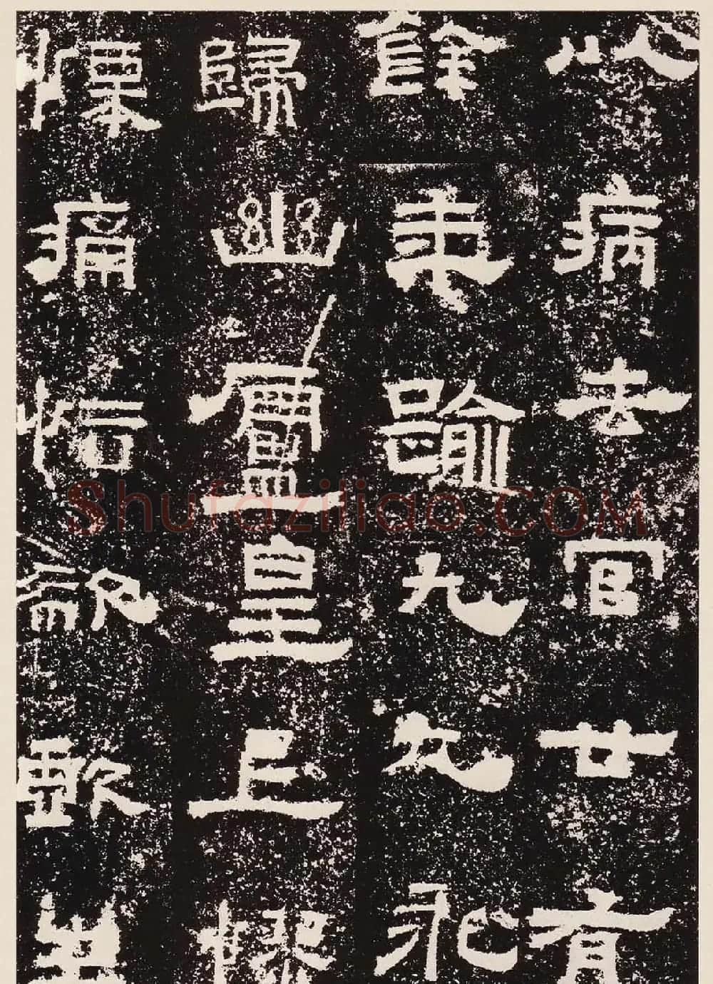 汉隶珍品《汉故雁门太守鲜于璜碑》 | 书法碑帖