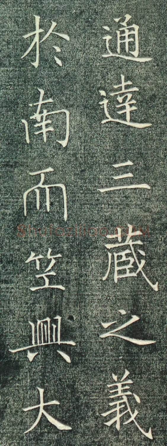 初唐大书法家薛稷楷书涅槃经帖 附翁方纲80岁楷书题跋 | 书法碑帖