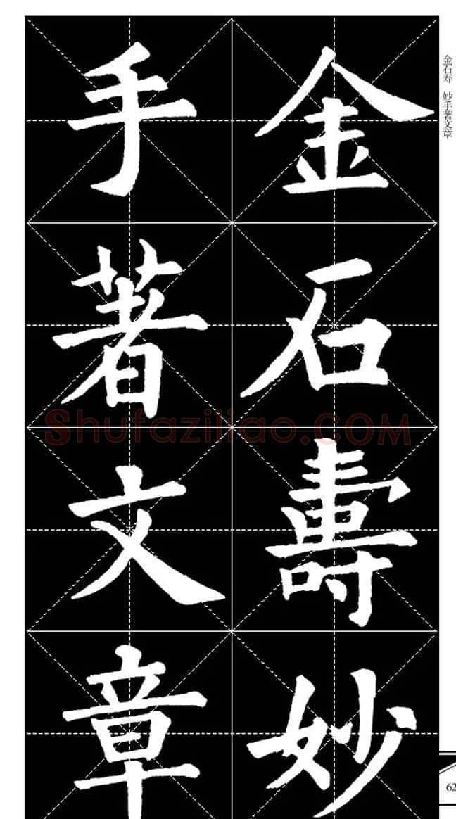 欧体字帖欣赏 实用速成集字帖·锦言精华 | 毛笔楷书字帖