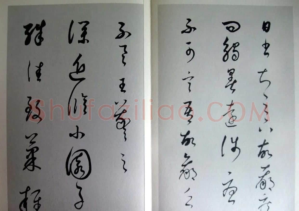 董其昌临王羲之《十七帖》两种 | 书法名家作品欣赏