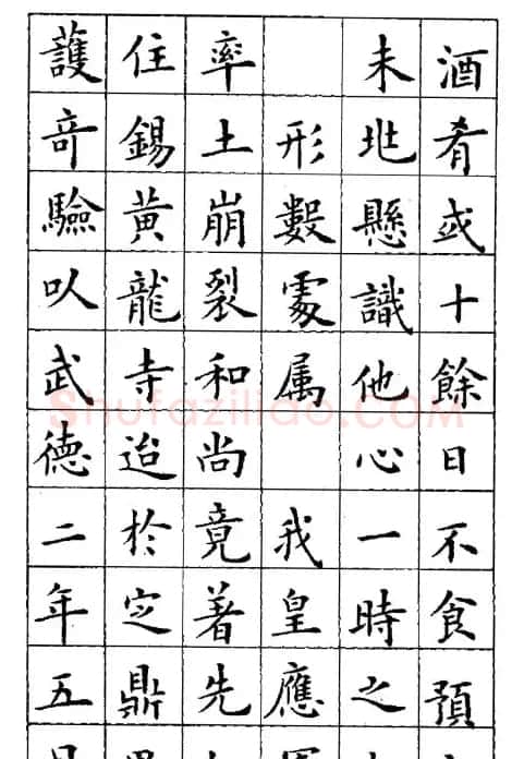 卢中南楷书《黄叶和尚墓志铭》 | 软笔楷书字帖