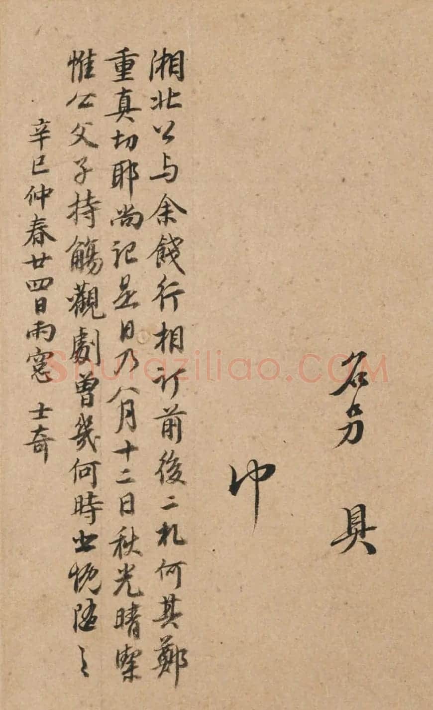 清代大臣李天馥书法墨迹欣赏 | 书法名家作品欣赏