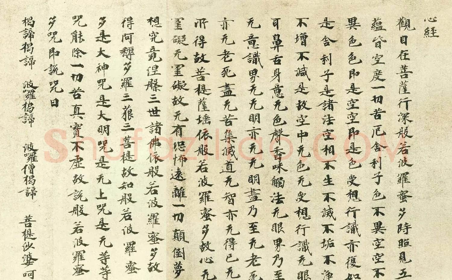 日本古写经集成--般若波罗密多心经 | 心经书法作品
