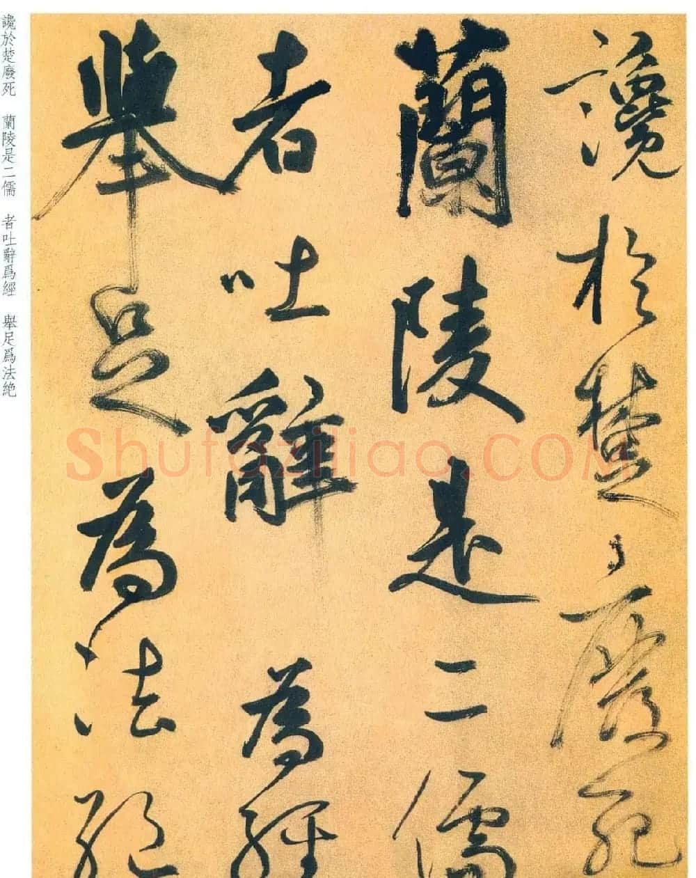 鲜于枢行草书法精品《进学解》 | 毛笔书法作品