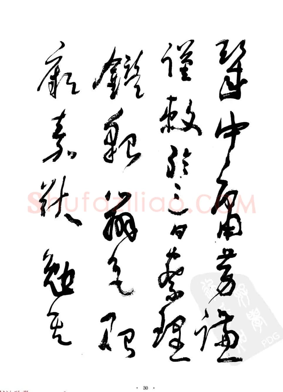 当代名家沈鹏草书字帖欣赏《千字文》 | 软笔草书字帖