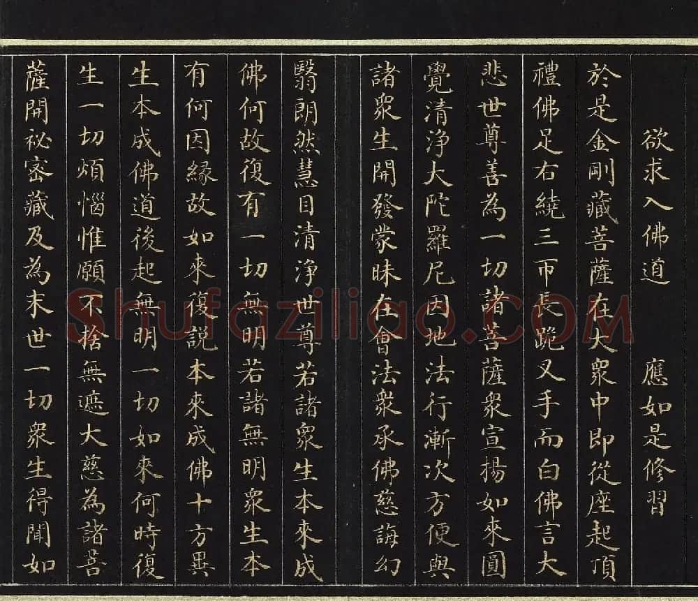 刘统勋小楷《大方广圆觉修多罗了义经》上卷 | 敦煌写经欣赏