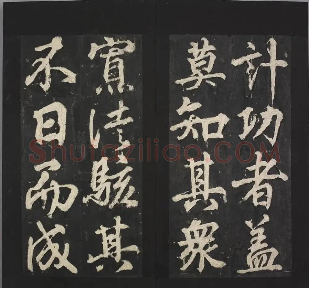 唐代苏灵芝书《易州铁像颂》 | 书法碑帖