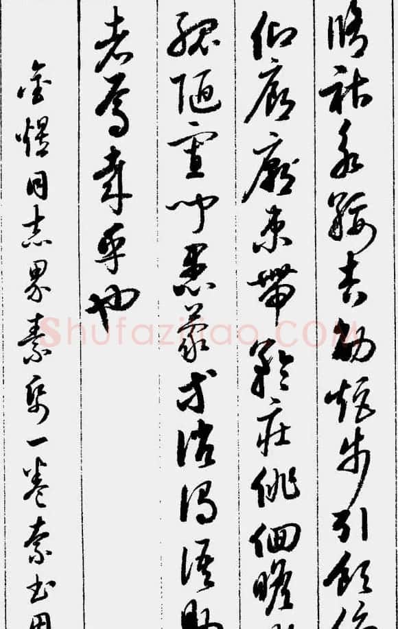 启功字帖《草书千字文》 | 软笔草书字帖