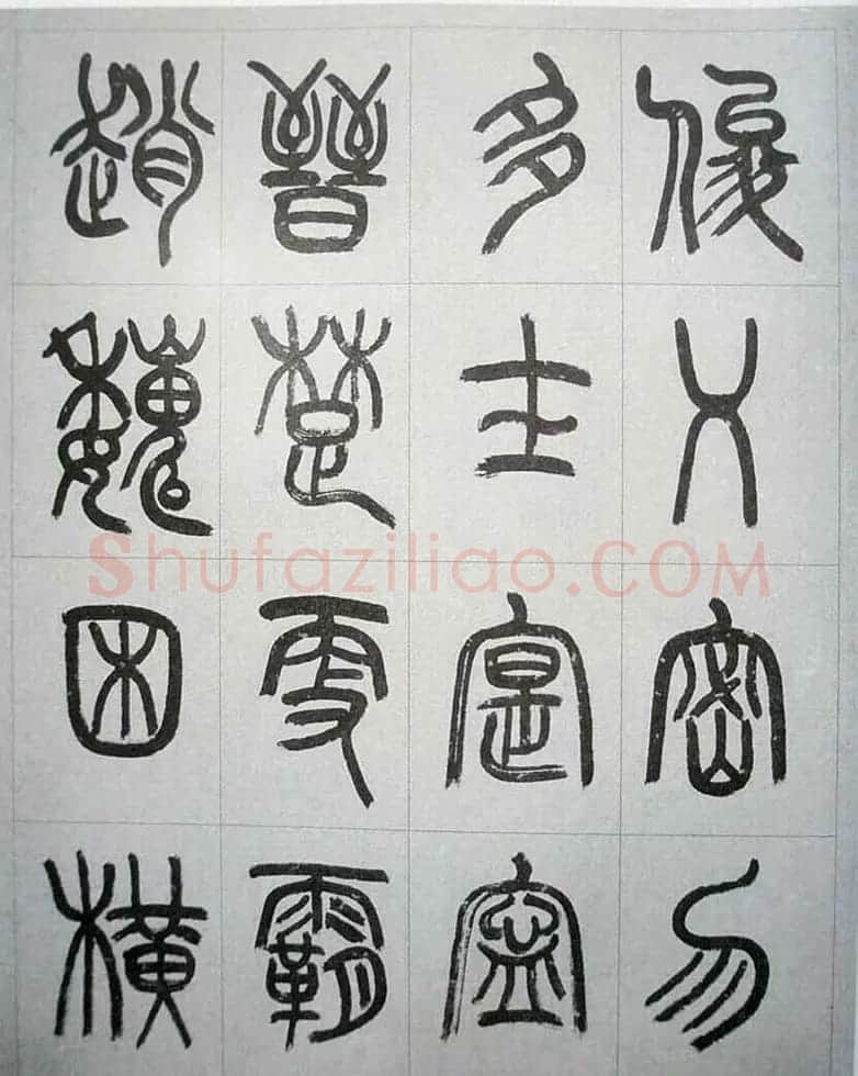 当代名家书千文《仇高驰篆书千字文》 | 软笔篆书字帖