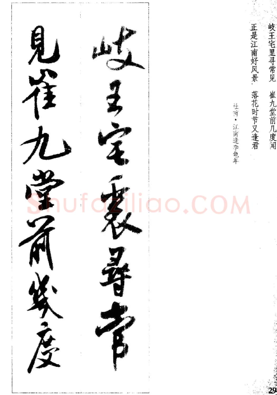 新概念书法字帖《米芾行书墨迹集字古诗》 | 毛笔行书字帖