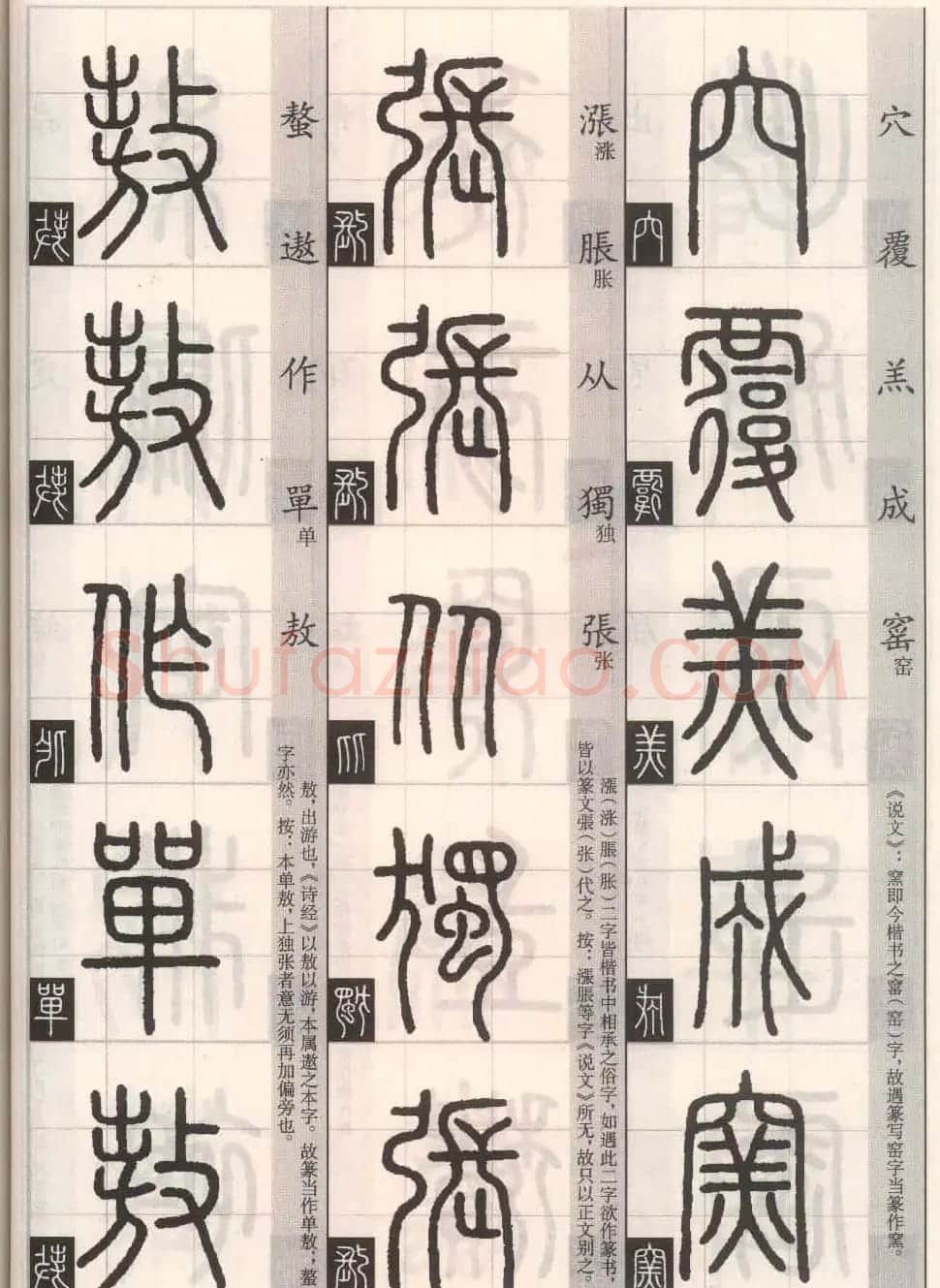 篆书字帖欣赏《篆法百韵歌诀》 | 毛笔篆书字帖