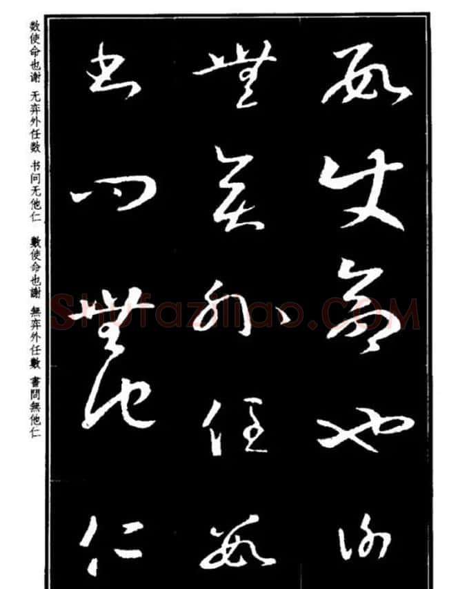 书法字海《王羲之草书十七帖解析字帖》 | 毛笔草书字帖