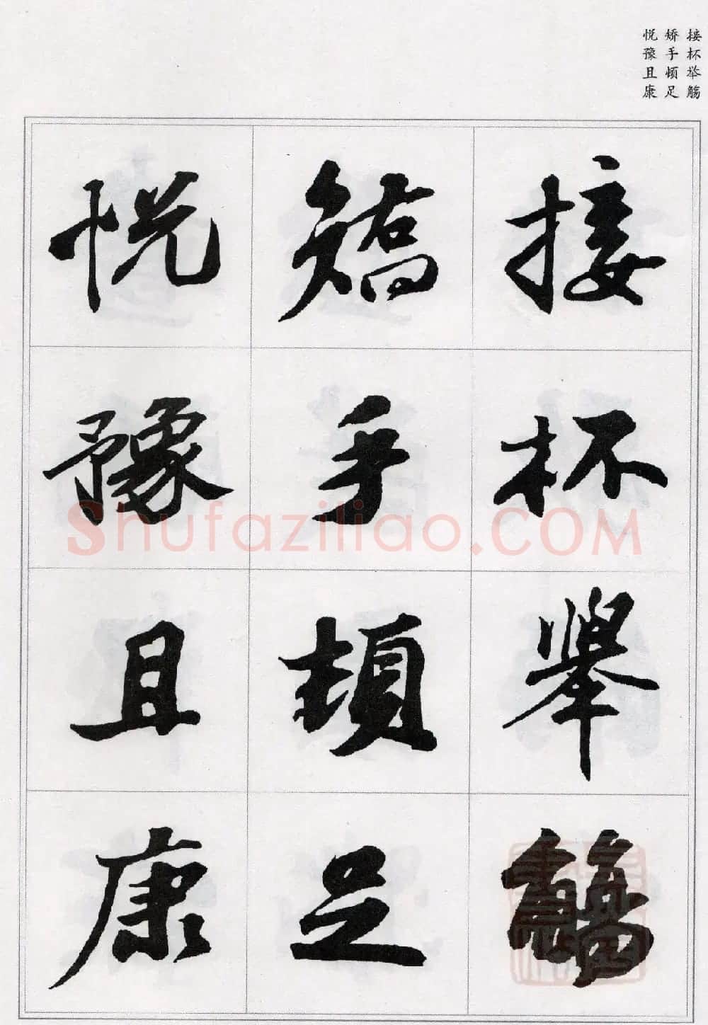 苏轼行书集字《千字文》 | 毛笔书法作品